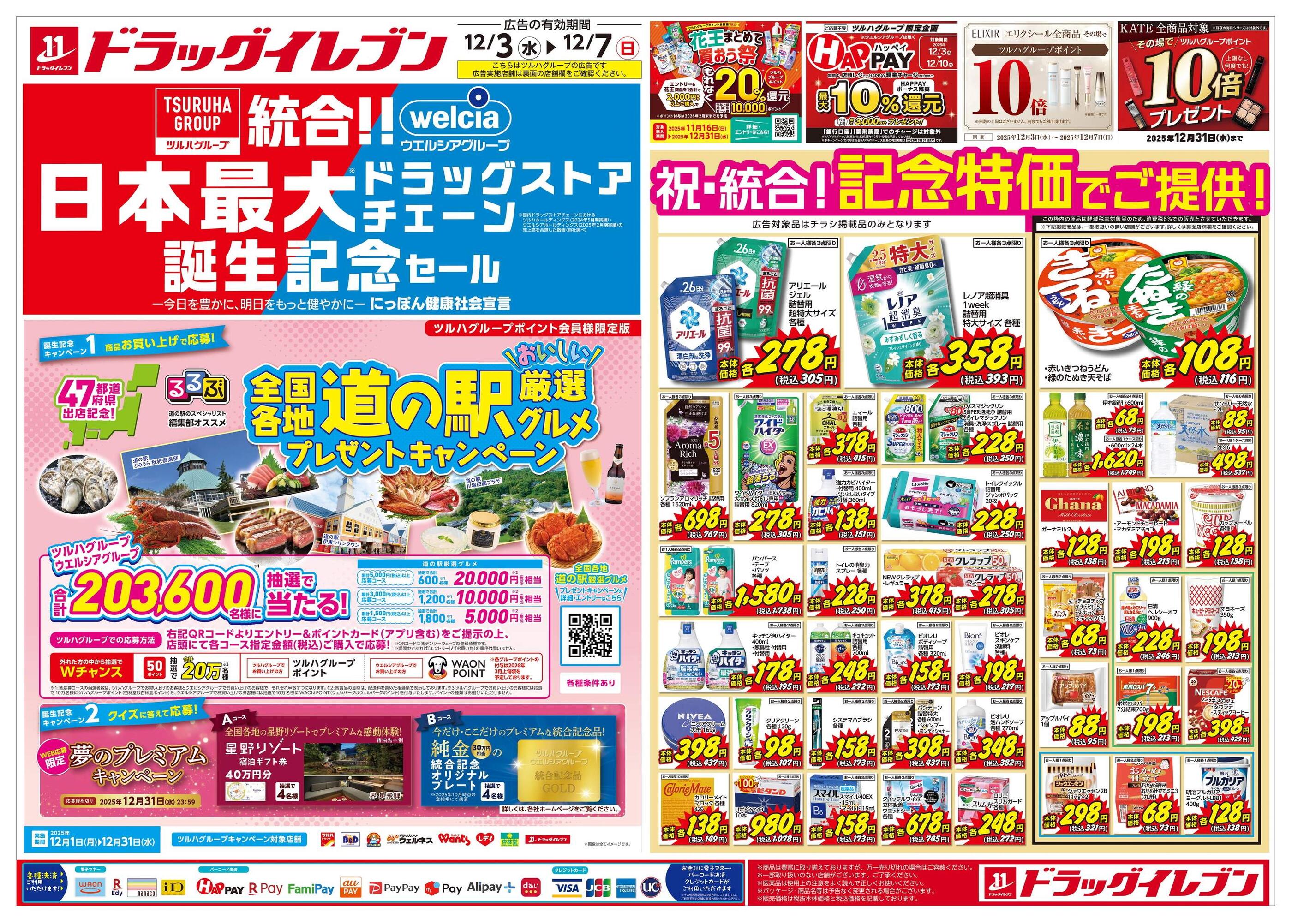 「パワーイレブン」のチラシ ドラッグイレブン加世田店のチラシ｜最新の特売・セール情報【チラシ