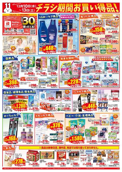 12/10～12/13はスーパ―イレブンデーnew-2