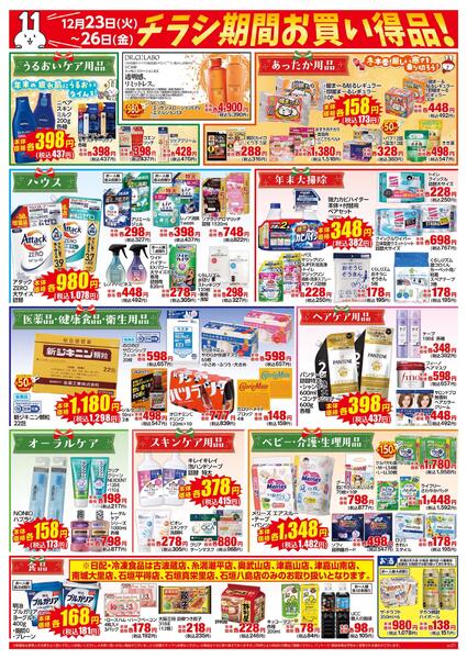 12/23～12/26はスーパーイレブンデー-2