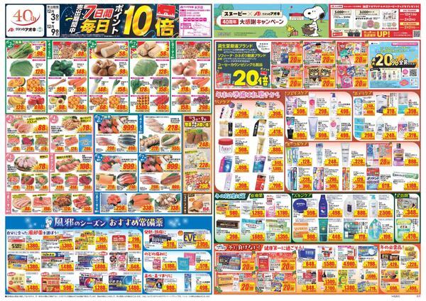 最新チラシnew-1