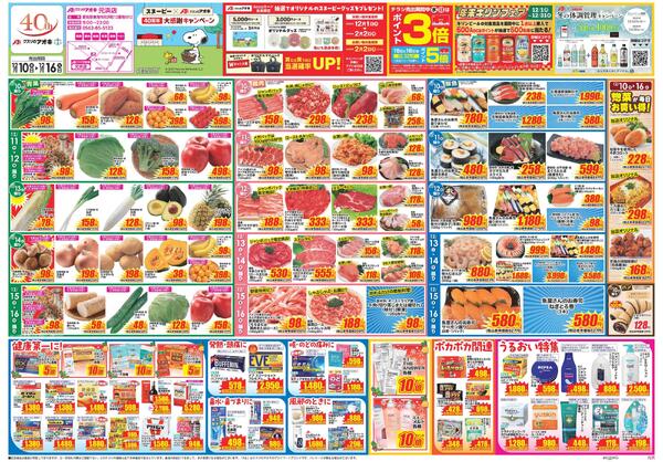 最新チラシnew-1