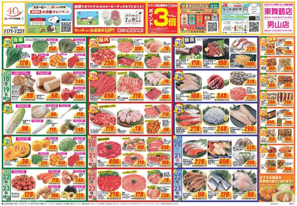 最新チラシnew-1