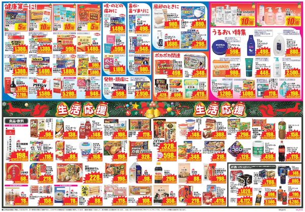 最新チラシnew-2