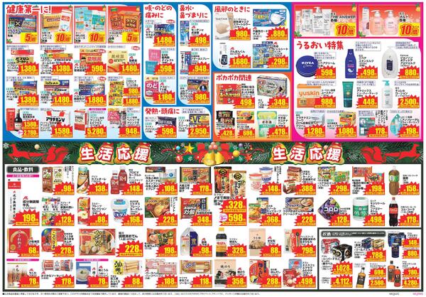 最新チラシnew-2