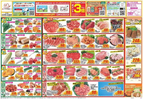 最新チラシnew-1