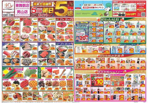 最新チラシnew-1