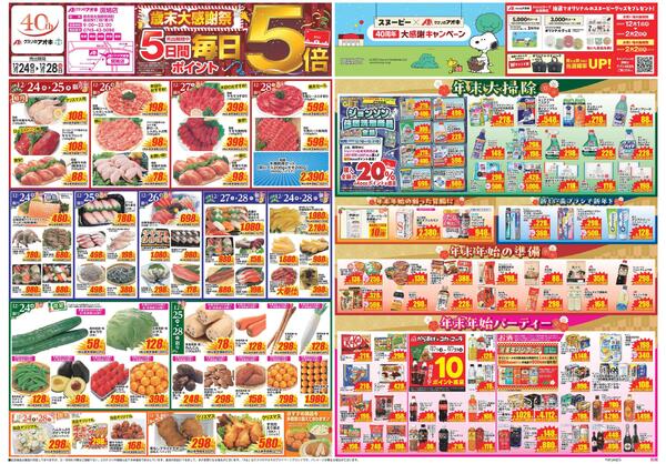 最新チラシnew-1