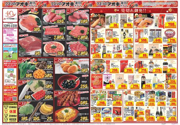 最新チラシnew-2