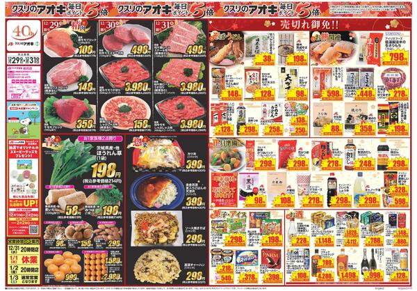 最新チラシnew-2