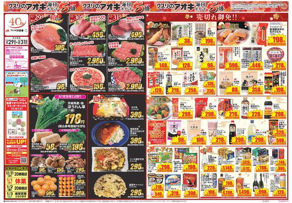 最新チラシnew-2