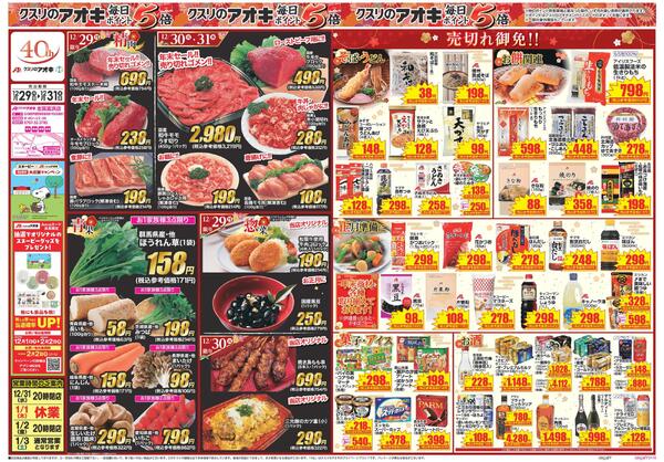 最新チラシnew-2