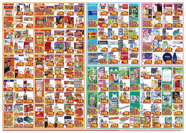 最新チラシnew-2