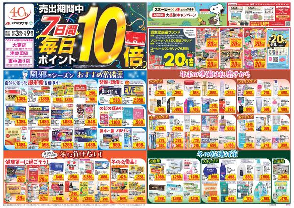 最新チラシnew-1