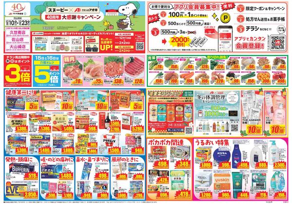 最新チラシnew-1