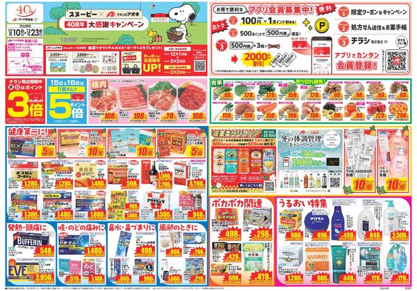 最新チラシnew-1