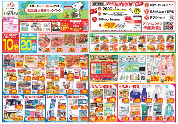 最新チラシnew-1