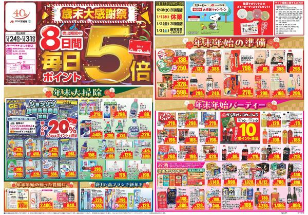 最新チラシnew-1