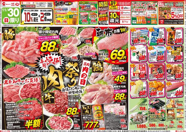 最新のチラシ-2