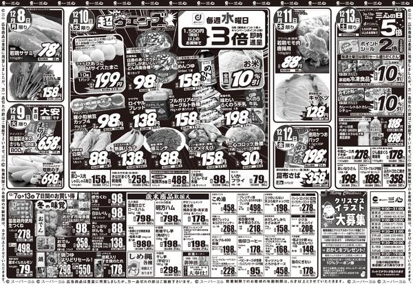 最新のチラシ-2