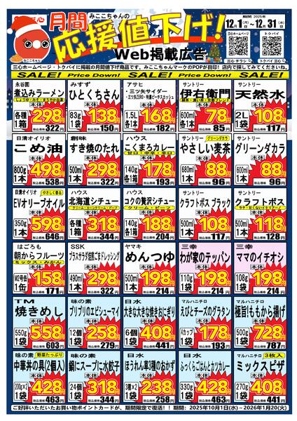 最新のチラシ-1