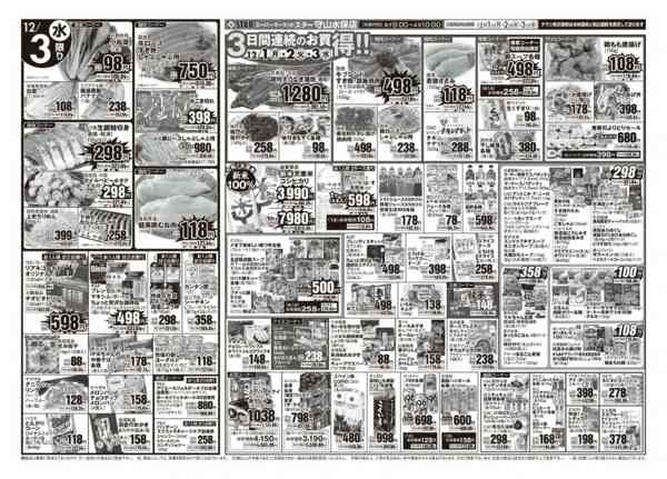 2025年12月1〜3日までＳＴＡＲ☆スーパー月の市！-2