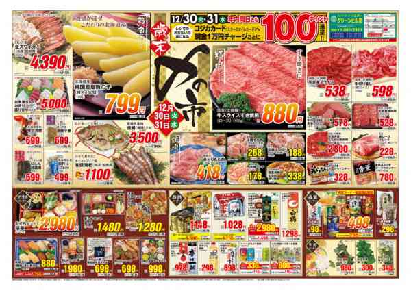 2025年12月30〜31日までＳＴＡＲ☆歳末〆の市！new-1