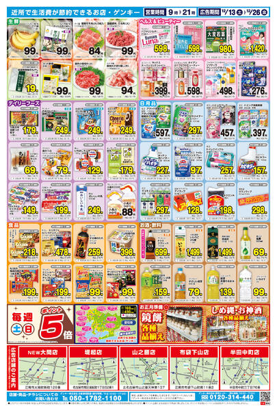 669[12/13-12/26]表面裏面-2