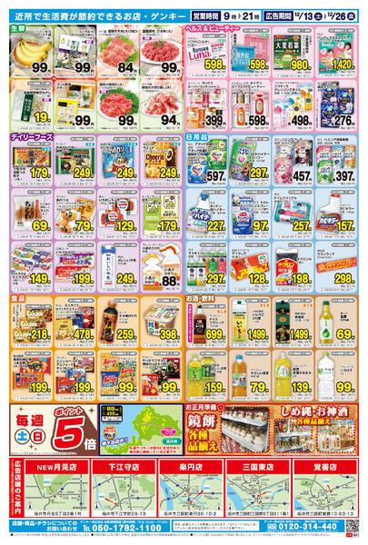 409[12/13-12/26]表面裏面-2