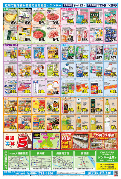 西濃版[12/13-12/26]表面裏面-2