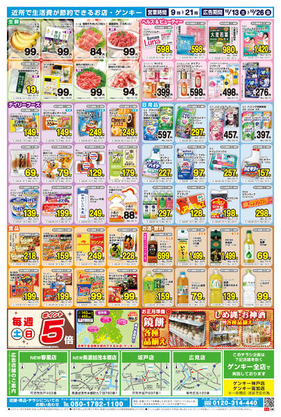 中濃版[12/13-12/26]表面裏面-2