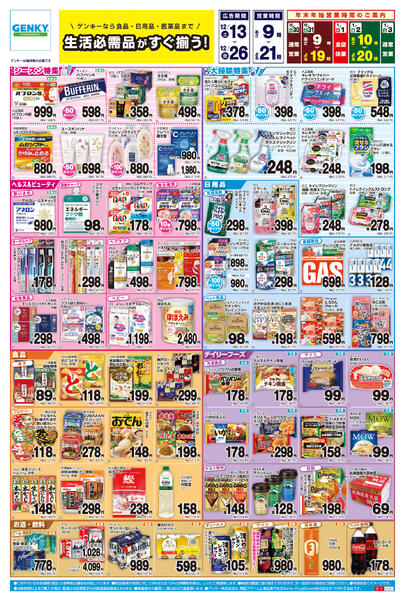 飛騨版[12/13-12/26]表面裏面-1