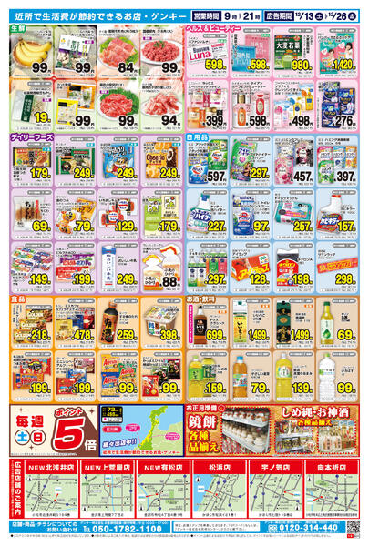 655[12/13-12/26]表面裏面-2