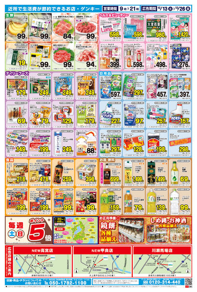 691[12/13-12/26]表面裏面-2