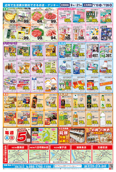 625[12/13-12/26]表面裏面-2