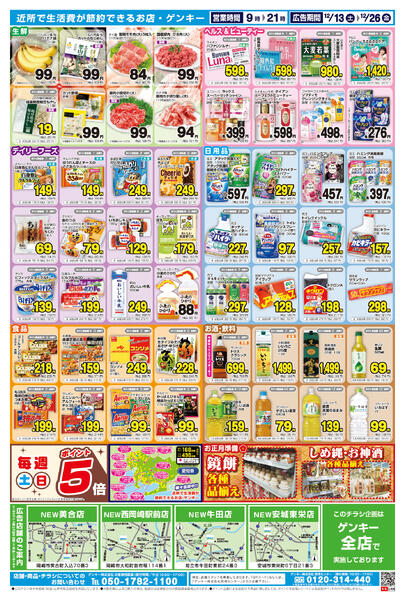 西三河版[12/13-12/26]表面裏面new-2