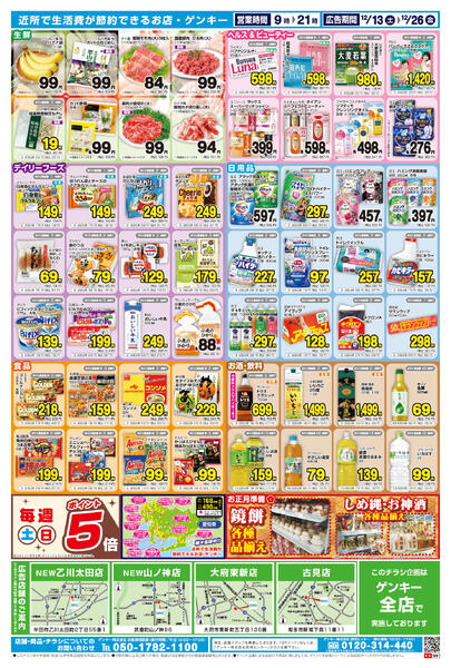 知多版[12/13-12/26]表面裏面-2