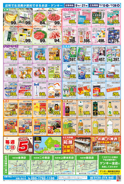 福井版[12/13-12/26]表面裏面-2