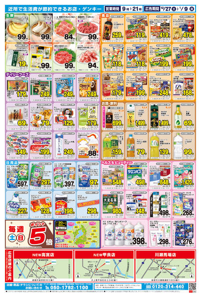 691[12/27-1/9]表面裏面-2