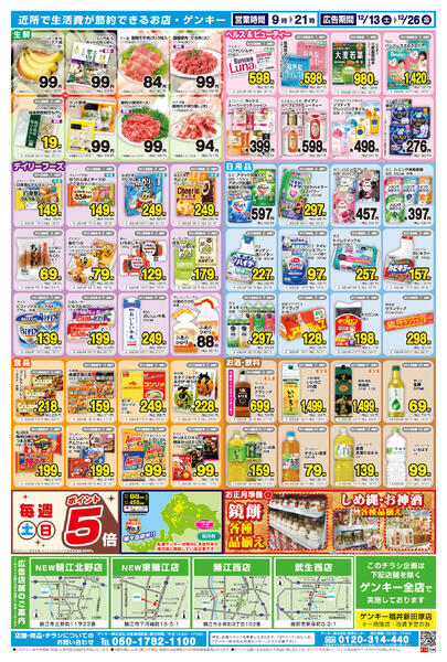 丹南版[12/13-12/26]表面裏面-2