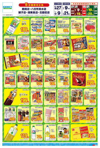 625[12/27-1/9]表面裏面-1