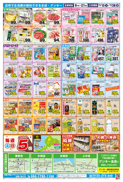 嶺南版[12/13-12/26]表面裏面-2