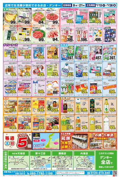 能登版[12/13-12/26]表面裏面new-2