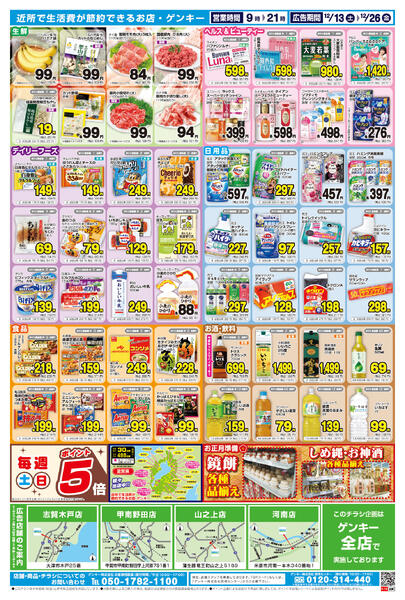 滋賀版[12/13-12/26]表面裏面new-2