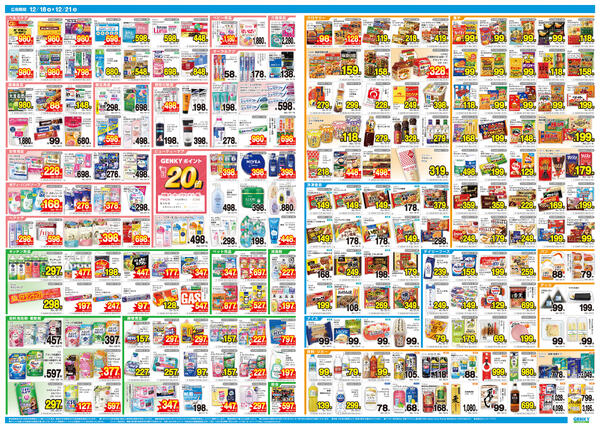 ゲンキー関東新店オープン記念チラシ[12/18-12/21]表面裏面-2