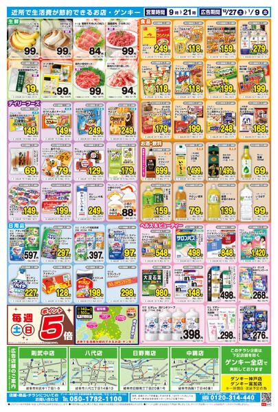 岐阜版[12/27-1/9]表面裏面-2