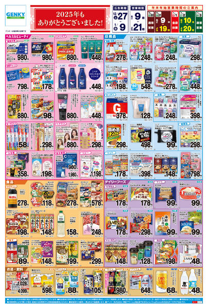 西三河版[12/27-1/9]表面裏面new-1