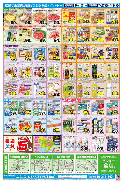 西三河版[12/27-1/9]表面裏面new-2