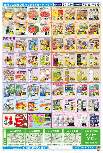 尾張版[12/27-1/9]表面裏面new-2