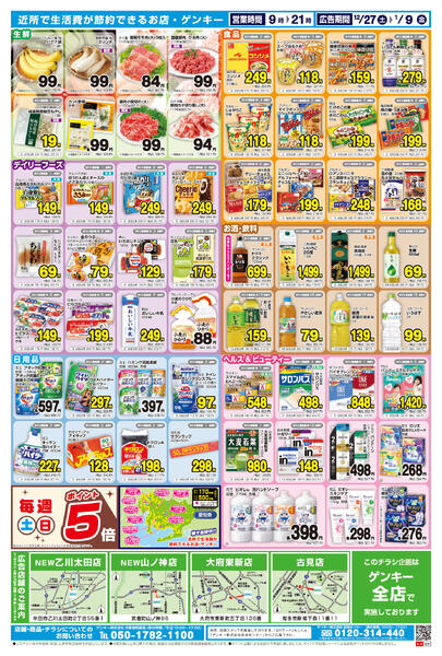 知多版[12/27-1/9]表面裏面-2