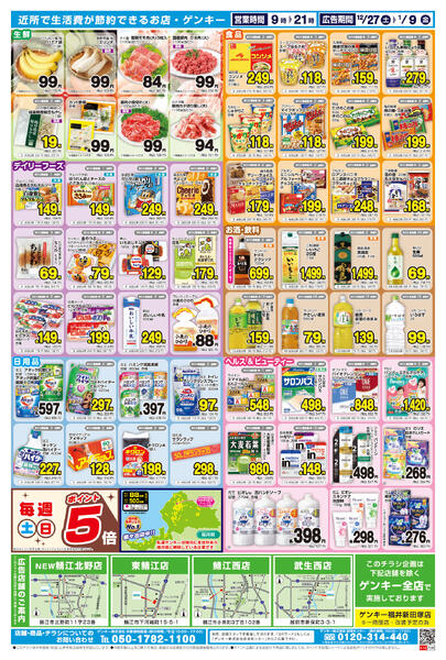 丹南版[12/27-1/9]表面裏面-2